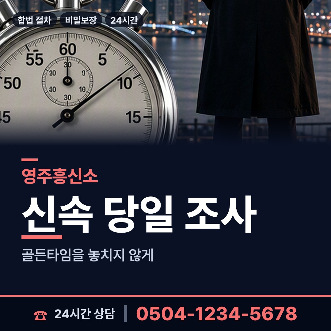 영주 봉현면 기업평판조사 상담 안내