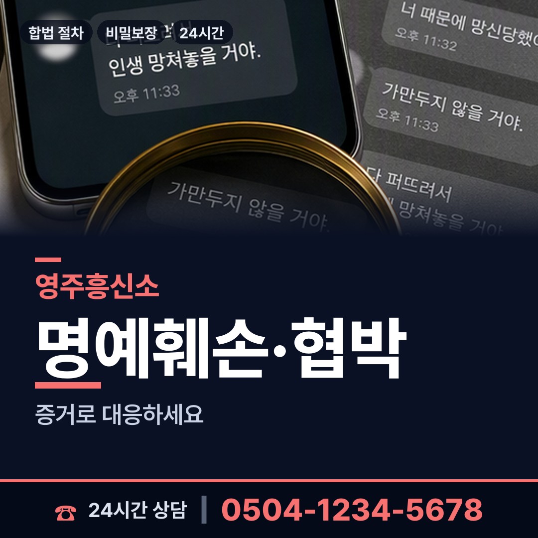영주 문수면 사설탐정 상담 안내