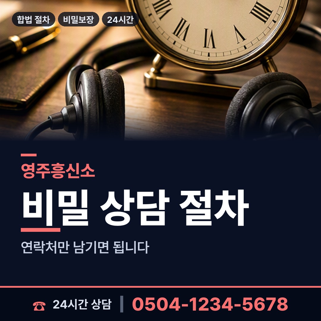 영주 부석면 양육권조사 상담 안내
