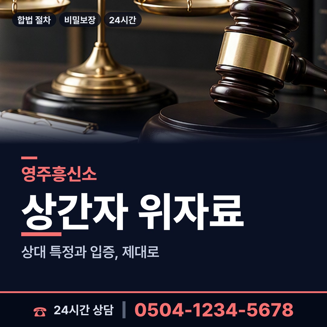영주 문수면 사설탐정 상담 안내