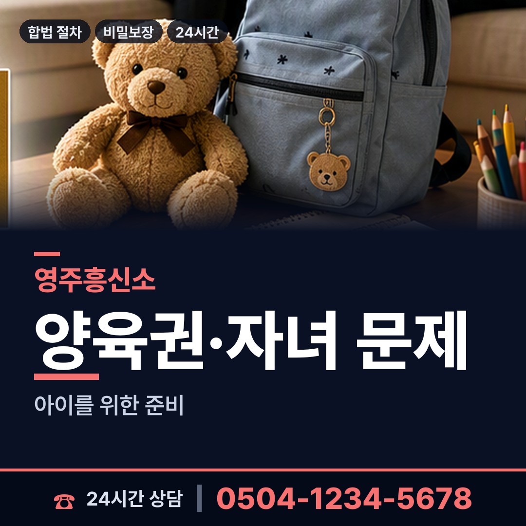 영주 문수면 사실조사 상담 안내